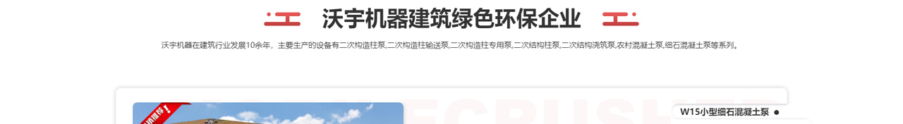 二次构造柱泵_二次构造柱输送泵_二次结构柱泵_厂家_小型二次构造柱泵_沃宇机械_05.jpg