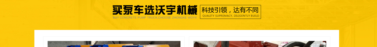 混凝土输送泵_厂家_细石混凝土泵_小型混凝土输送泵_沃宇机械制造有限公司_12.jpg