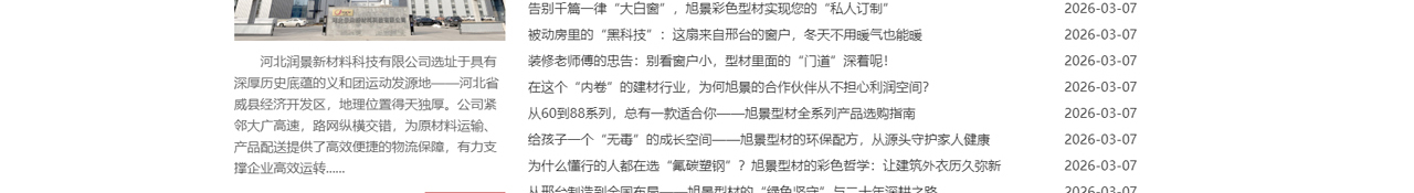 塑钢型材_塑钢型材厂_新阳型材_塑钢门窗_塑钢门窗型材_塑钢窗型材_塑钢型材系列---河北润景新材料_08.jpg