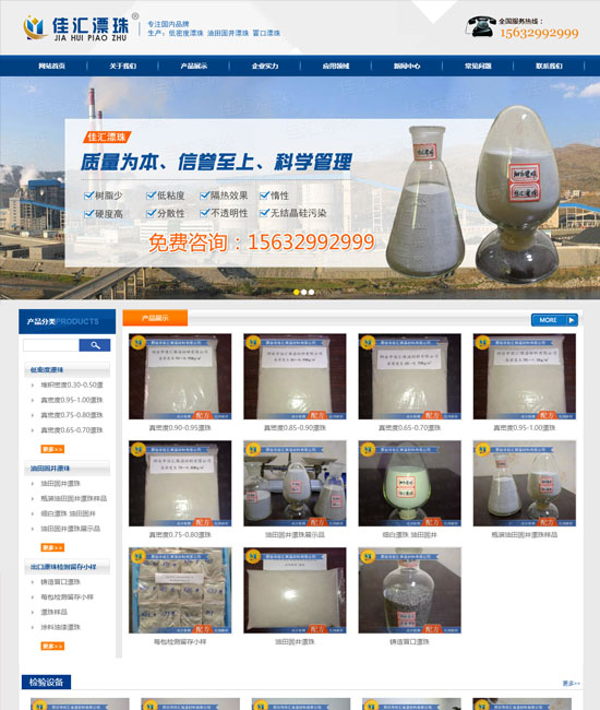 邢台市佳汇保温材料有限公司