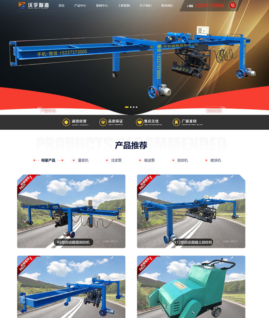 沃宇路面刻纹机