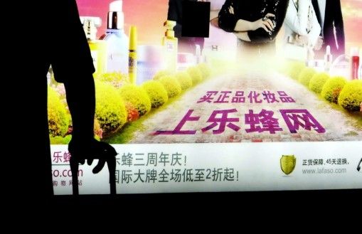 乐蜂网被质疑卖假货化妆品