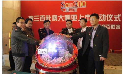 搜三百启动赴澳大利亚上市移动搜索是最大卖点