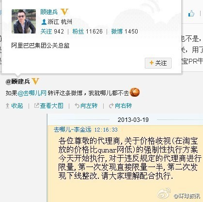 淘宝称去哪儿网向机票代理商发“价格歧视封杀令”