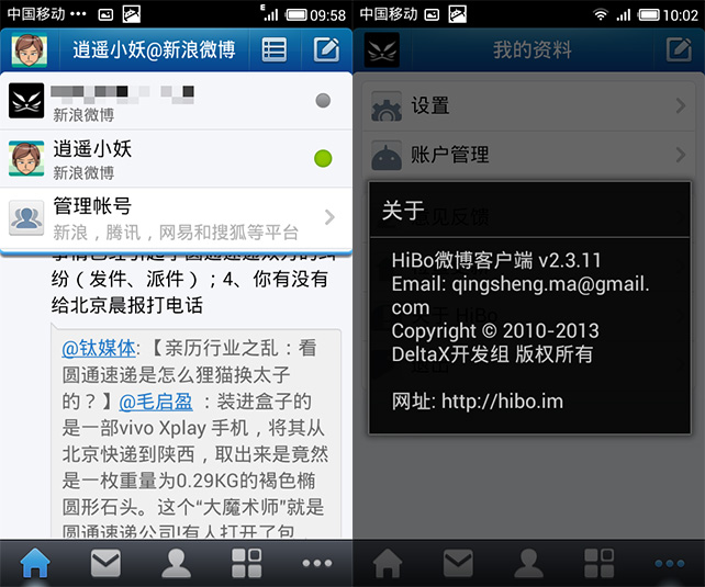 原知名微博客户端