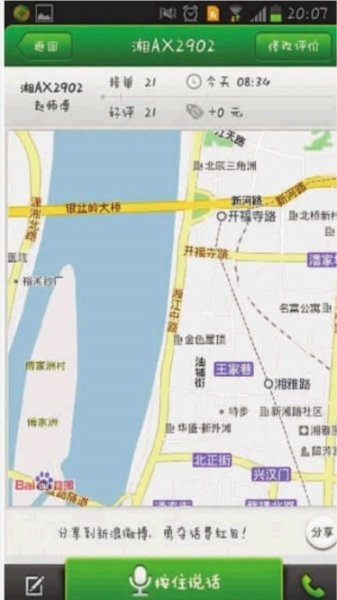 “打的神器”火爆长沙