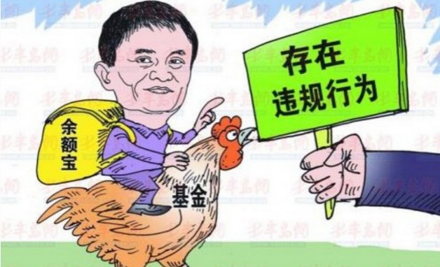 放开那条鲶鱼！——驳钮文新建议取缔余额宝