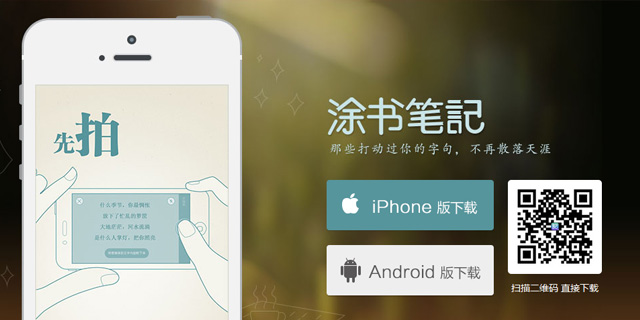 百度低调上线涂书笔记应用,笔记类应用该怎么玩?