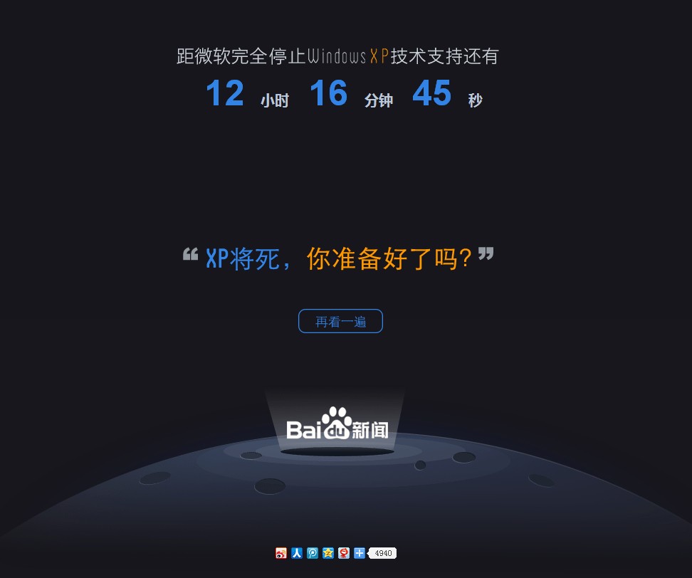 XP退役：网民安全与微软前途将一起接受考验